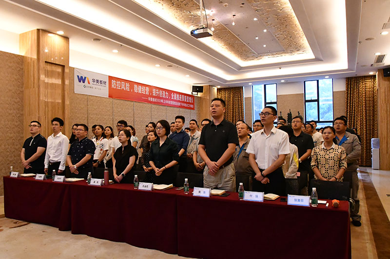防范風(fēng)險(xiǎn)，穩(wěn)健經(jīng)營(yíng)，提升創(chuàng)造力，全面推進(jìn)質(zhì)量型增長(zhǎng)——華美板材2019年上半年經(jīng)營(yíng)管理總結(jié)暨下半年重點(diǎn)工作規(guī)劃會(huì)議順利召開