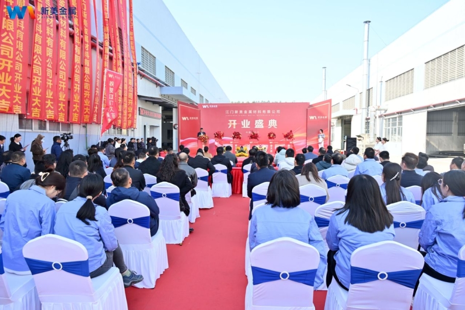 新起點(diǎn)、新征程、新華美 | 新美金屬舉辦開業(yè)慶典暨行業(yè)趨勢研討會